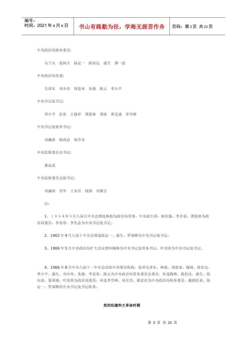 嘉兴大兴爱国救亡活动_第3页