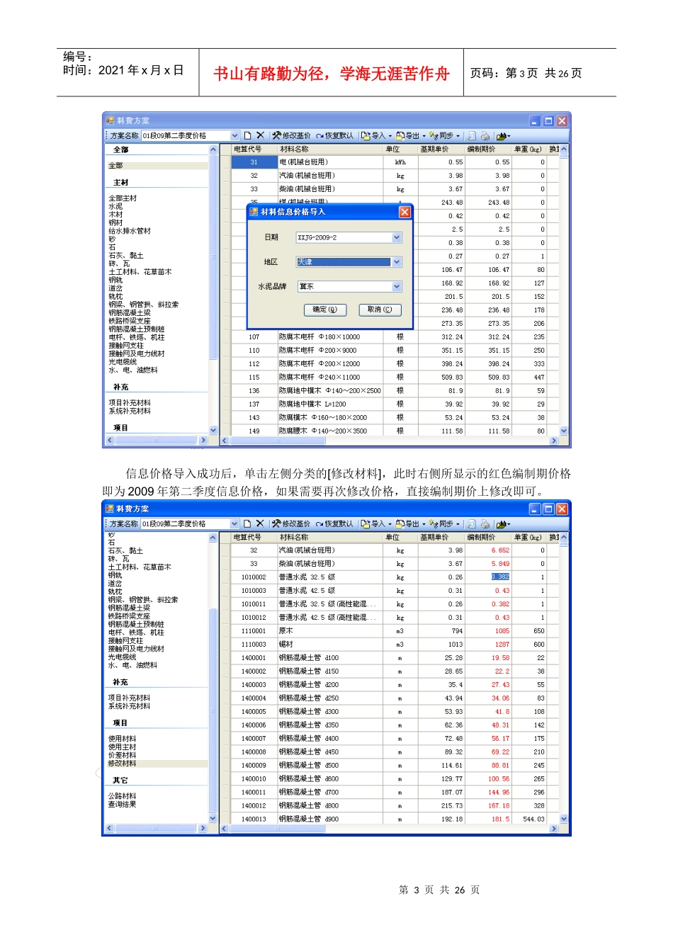 铁路工程投资控制系统单机版操作规程_第3页