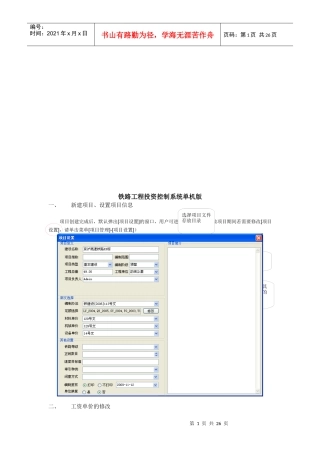 铁路工程投资控制系统单机版操作规程