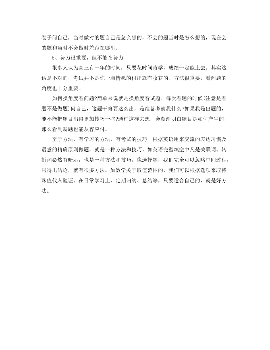 高二暑假第一轮的复习计划 _第2页