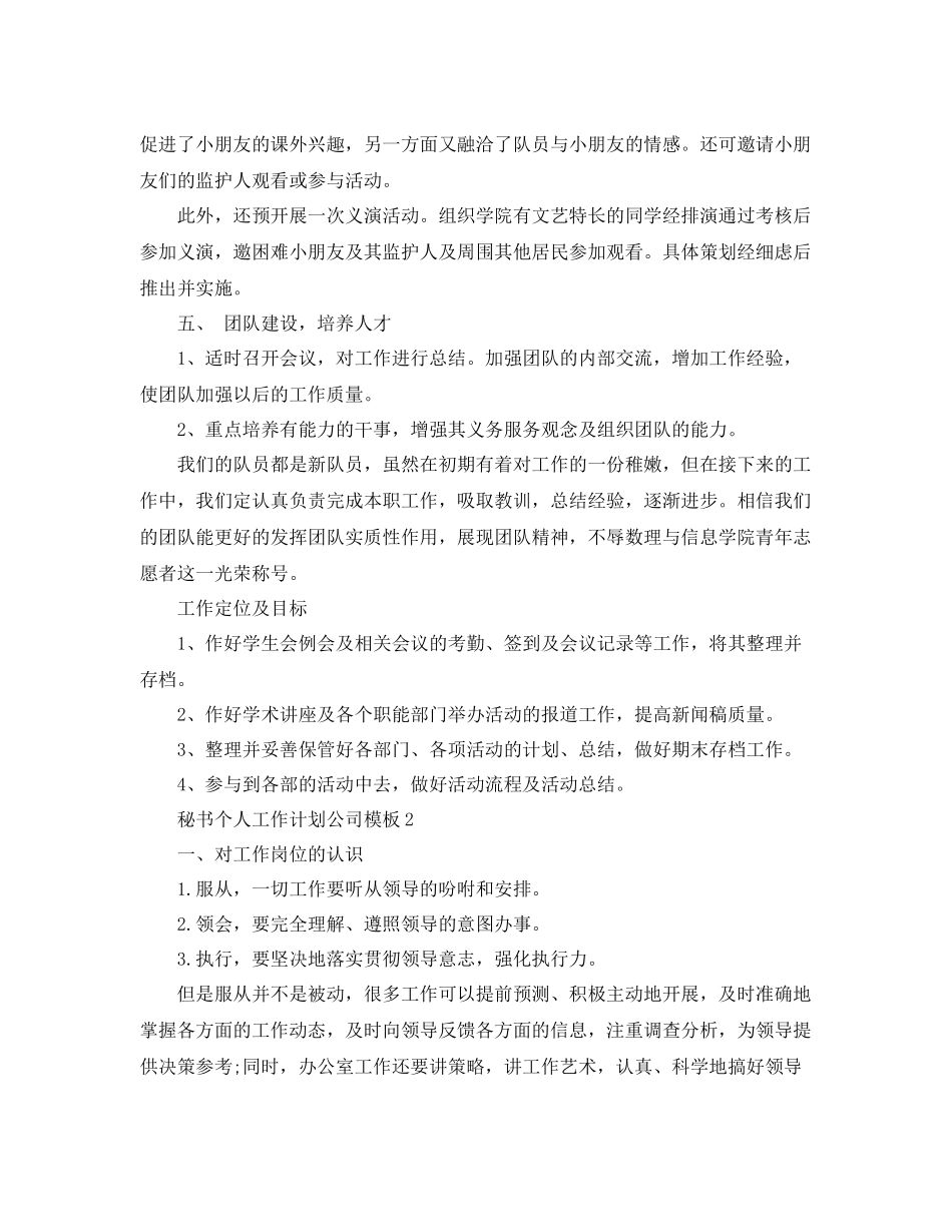 秘书个人工作计划公司模板 _第2页