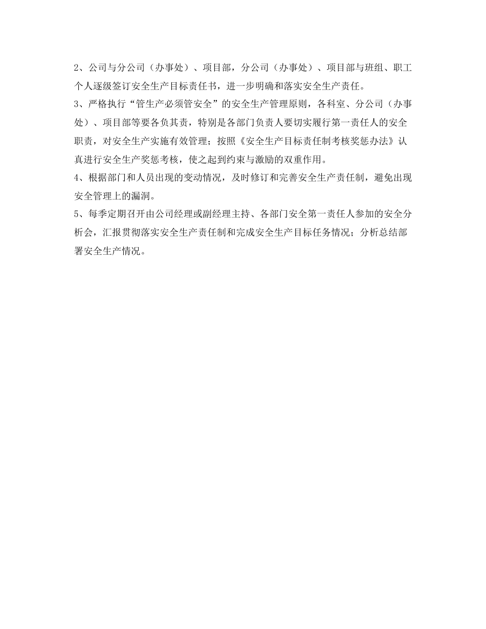 《安全管理文档》之建设公司2020年安全生产工作计划_第2页