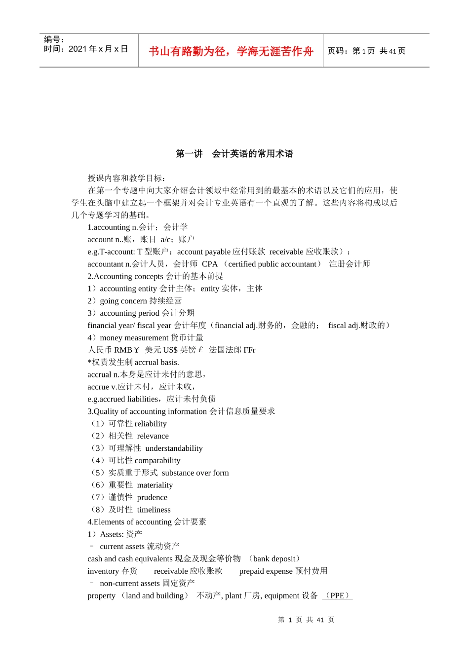 会计英语的常用术语汇总_第1页