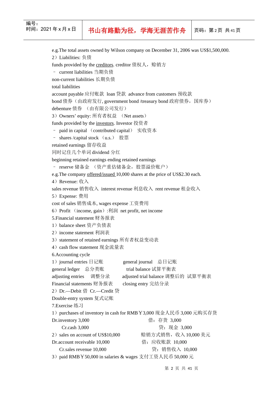 会计英语的常用术语汇总_第2页