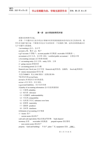 会计英语的常用术语汇总