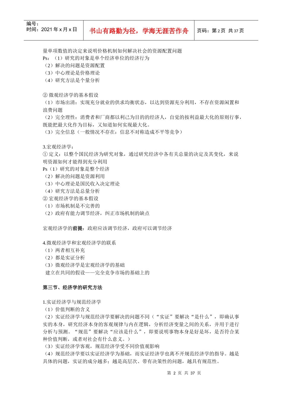 【笔记】微观经济学_第2页