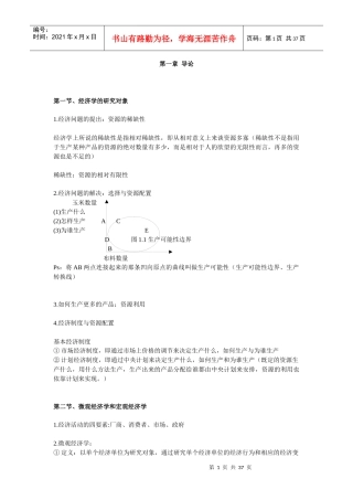 【笔记】微观经济学