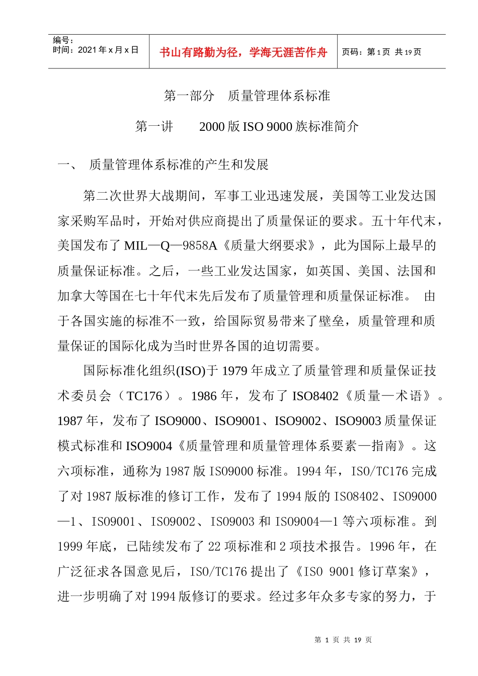 1-内审培训教材_第1页