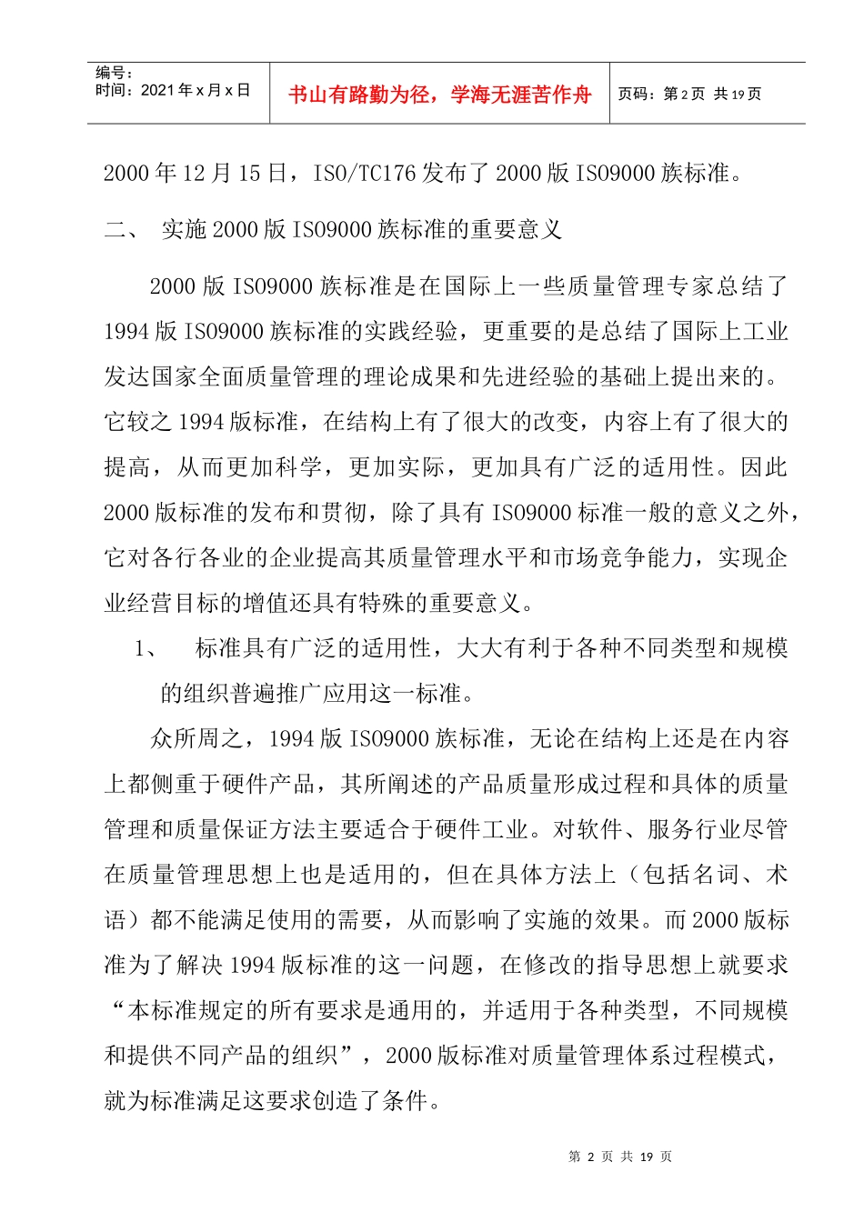 1-内审培训教材_第2页