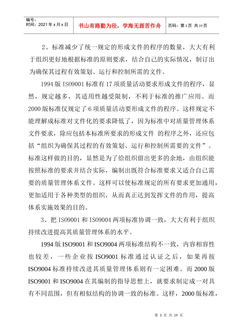 1-内审培训教材_第3页