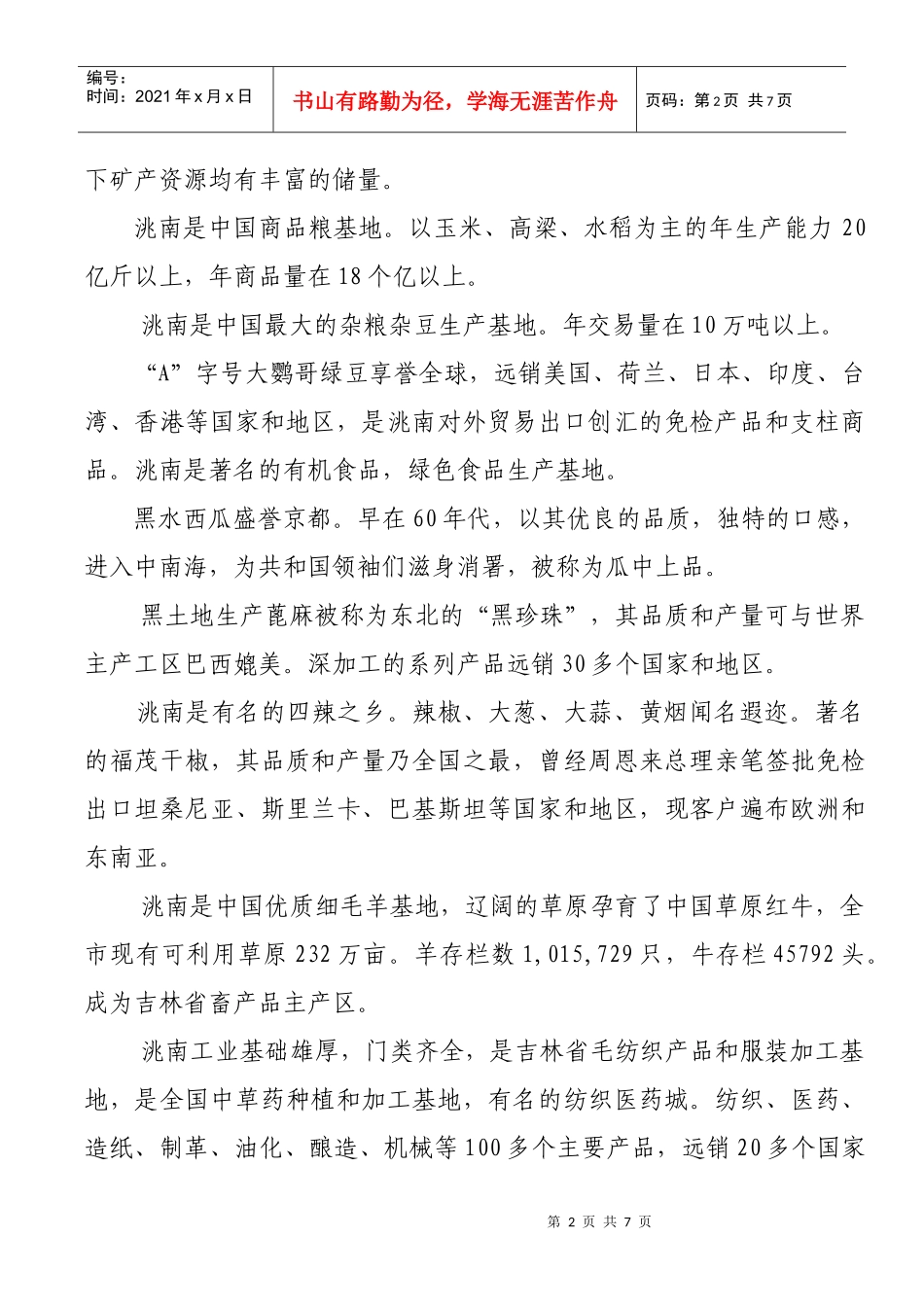 试谈投资发展乐园_第2页