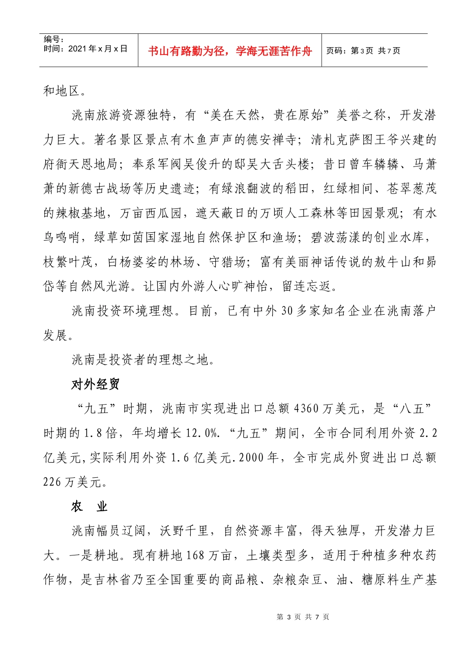 试谈投资发展乐园_第3页