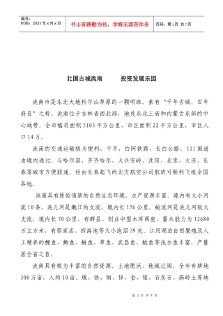 试谈投资发展乐园
