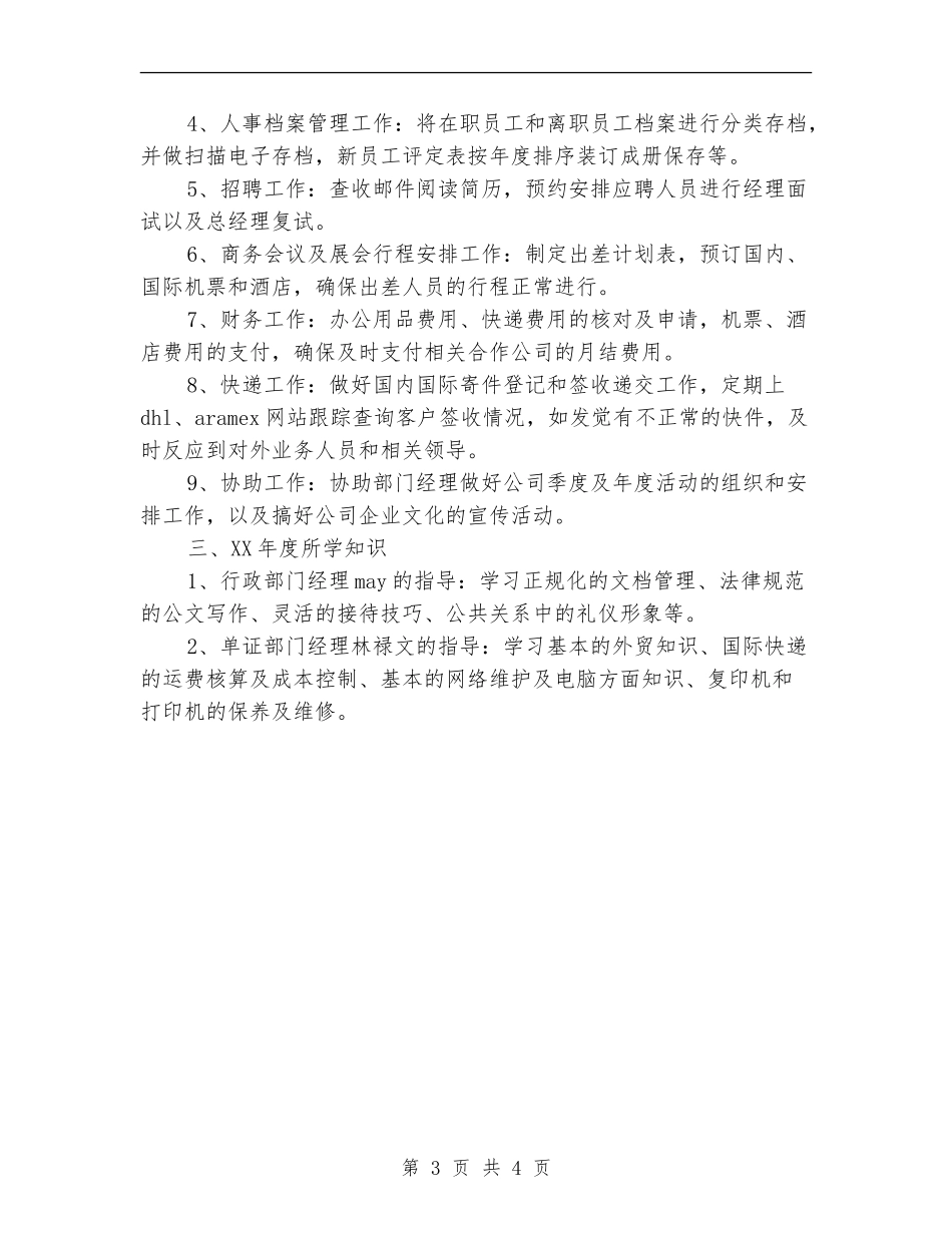 2024年6月公司行政文员个人总结范文_第3页