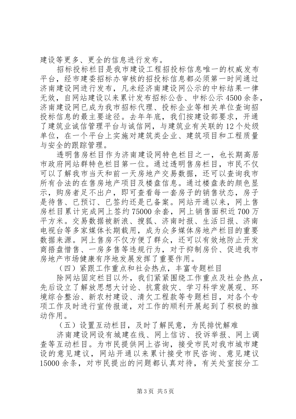 某市建委信息化建设工作汇报_第3页