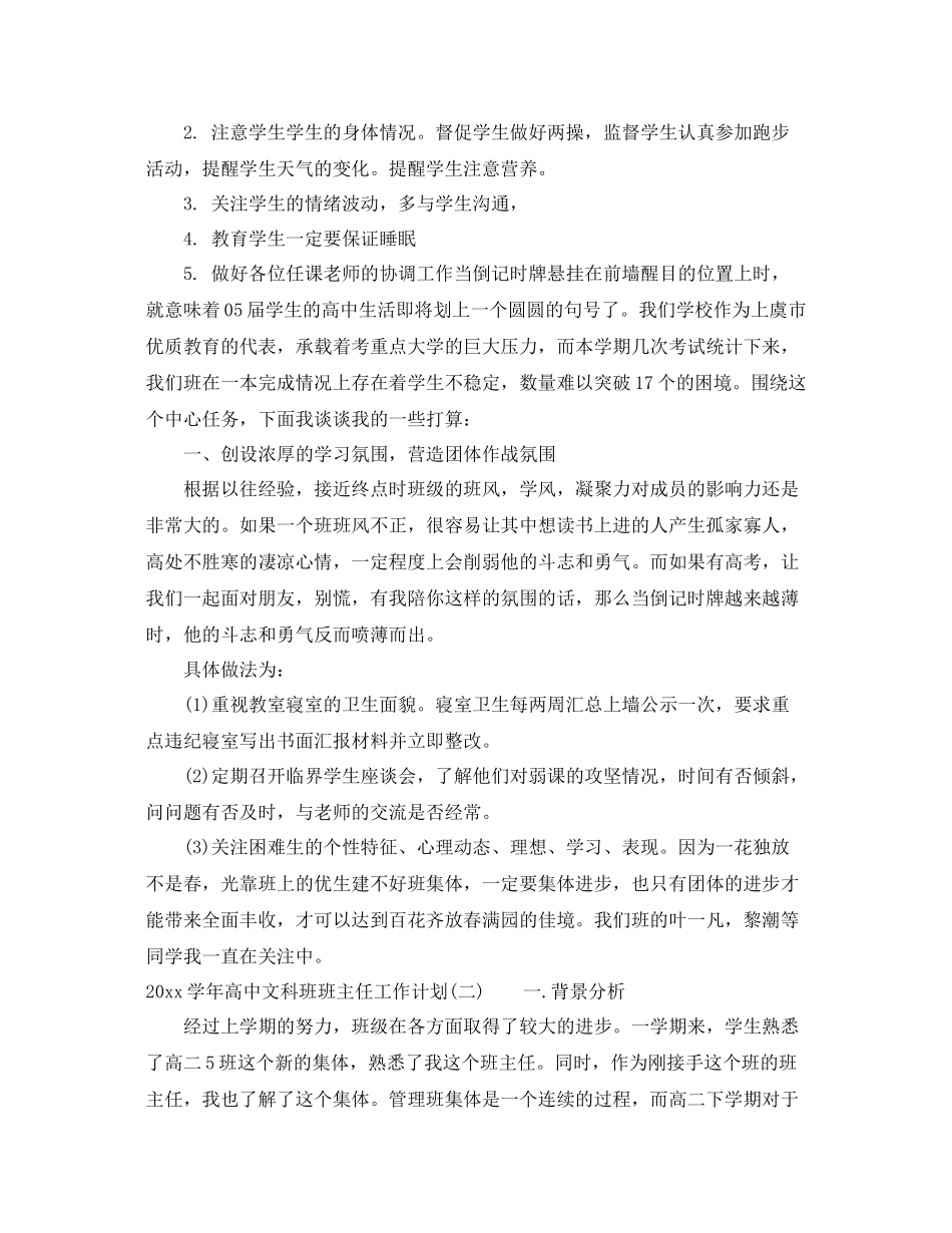 学年高中文科班班主任工作计划 _第2页