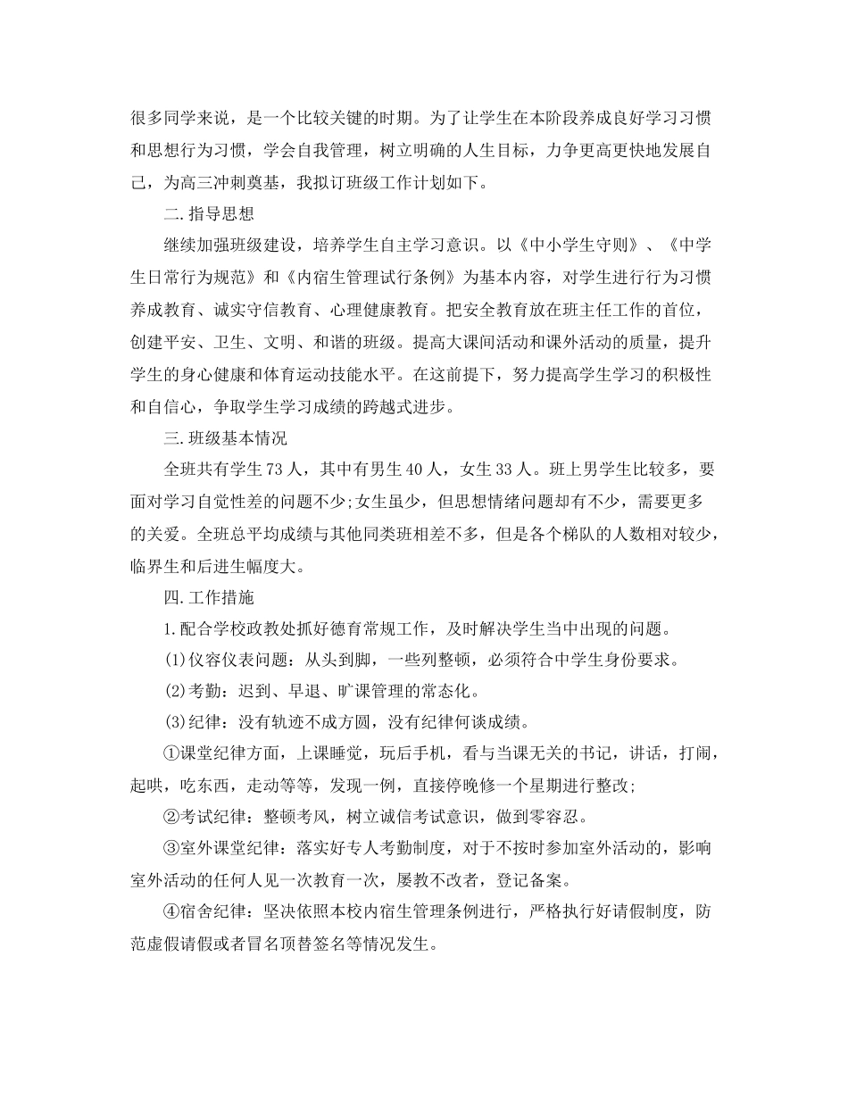 学年高中文科班班主任工作计划 _第3页