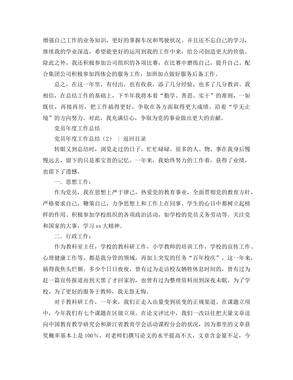 党团工作总结党员年度工作总结4篇 _第2页