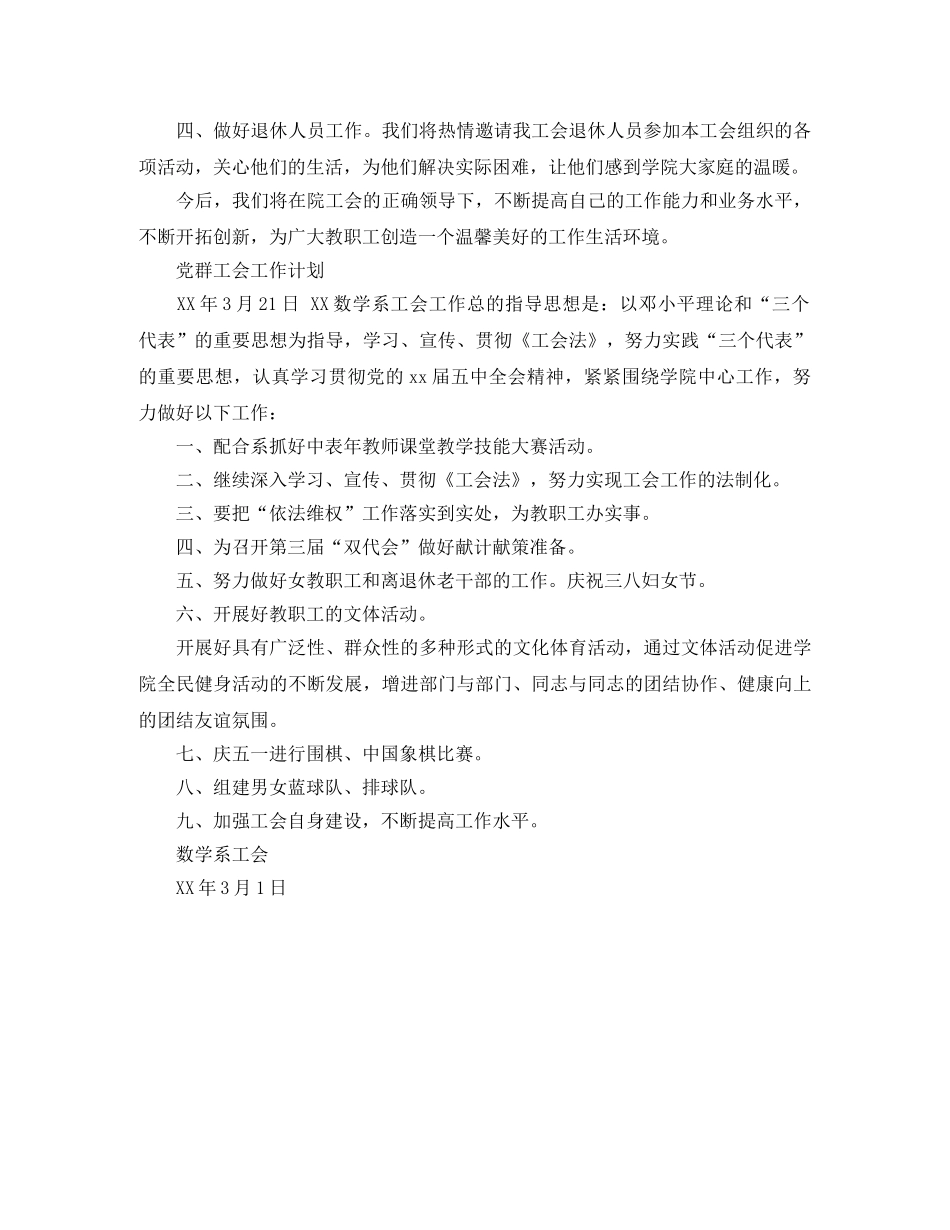 党群工会工作计划范文 _第2页