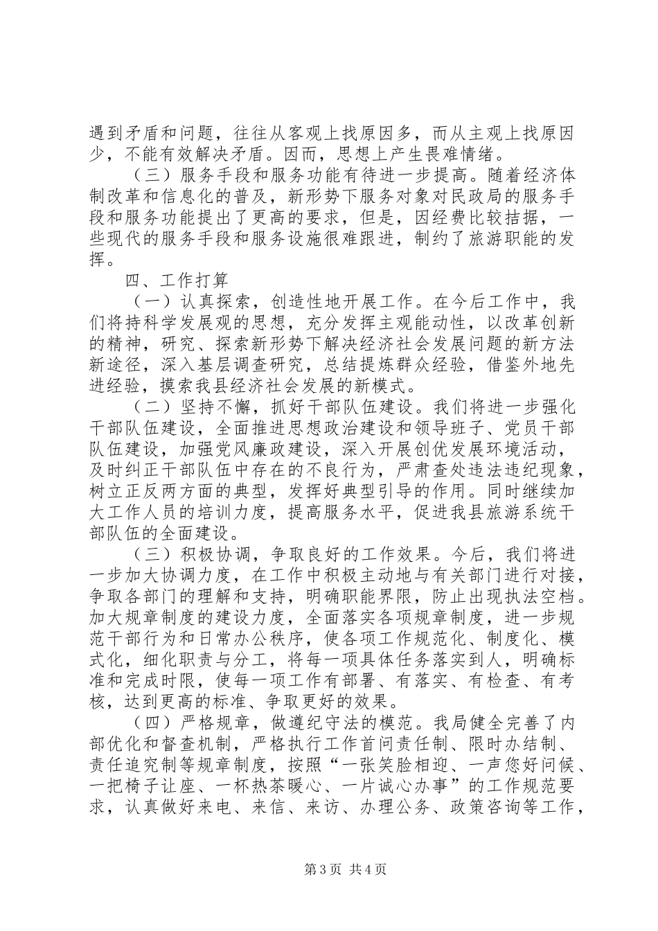 旅游局创优发展自查汇报_第3页