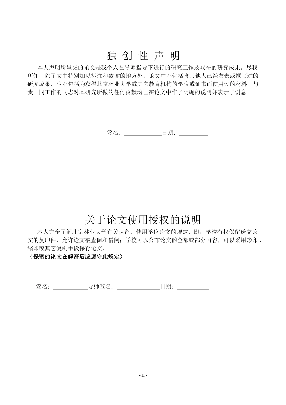 国有林场财务优化管理概述_第2页