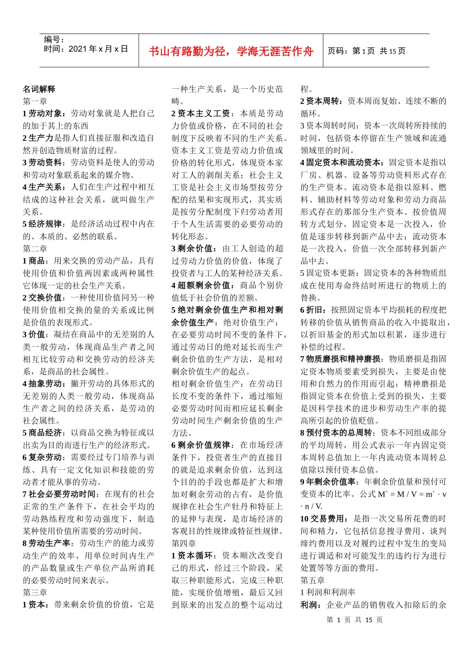 政治经济学 00009_第1页
