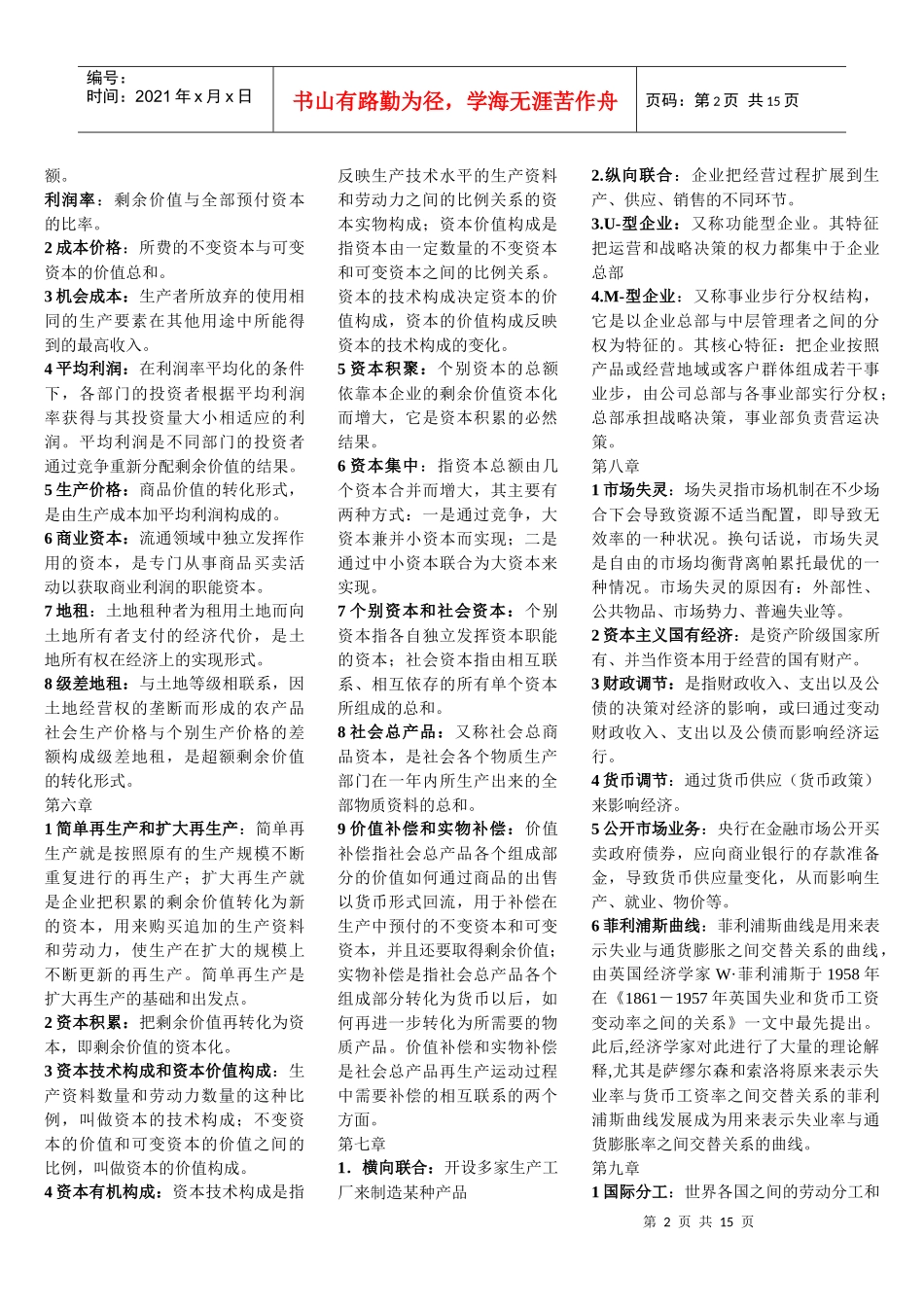 政治经济学 00009_第2页