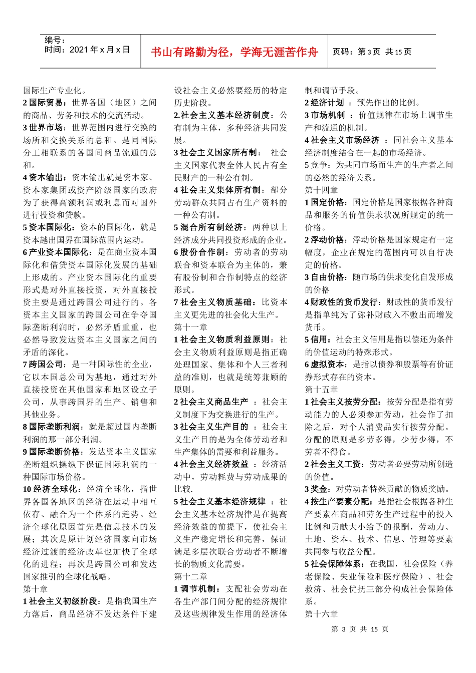 政治经济学 00009_第3页