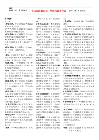 政治经济学 00009