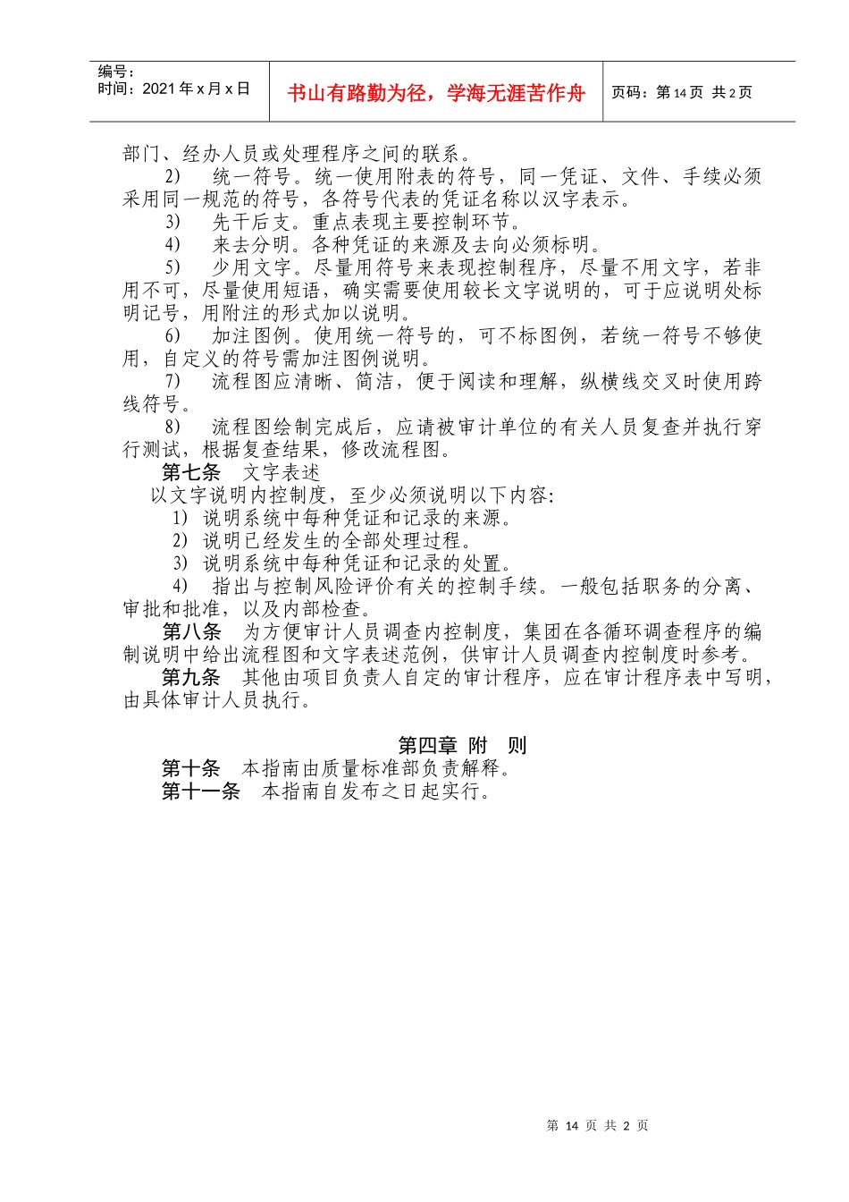 了解被审计单位内控制度编制要求——总则_第2页