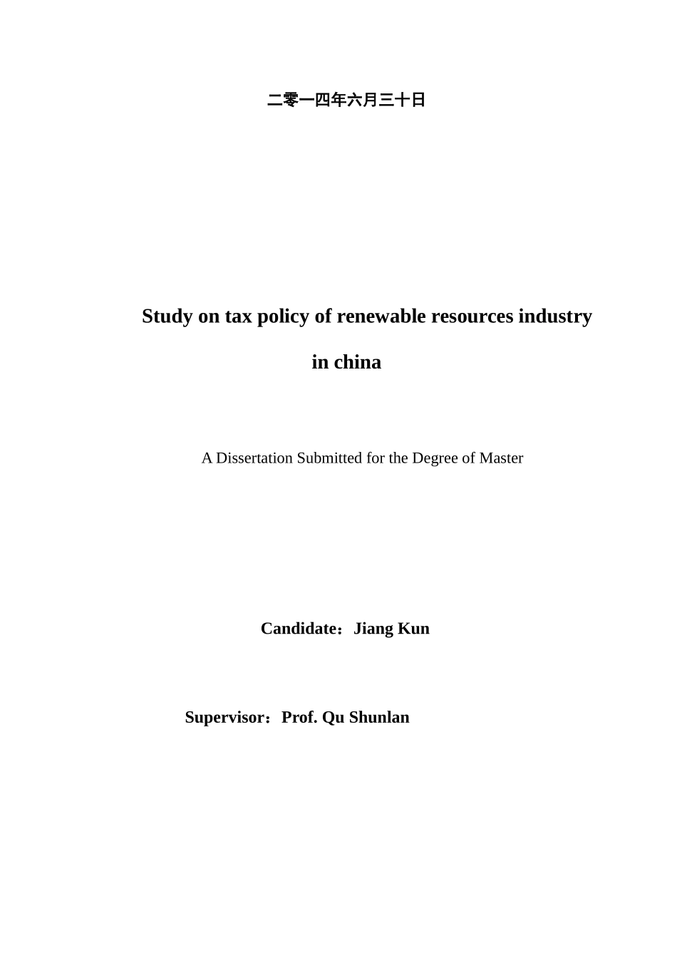 再生资源产业的税收政策研究_第2页