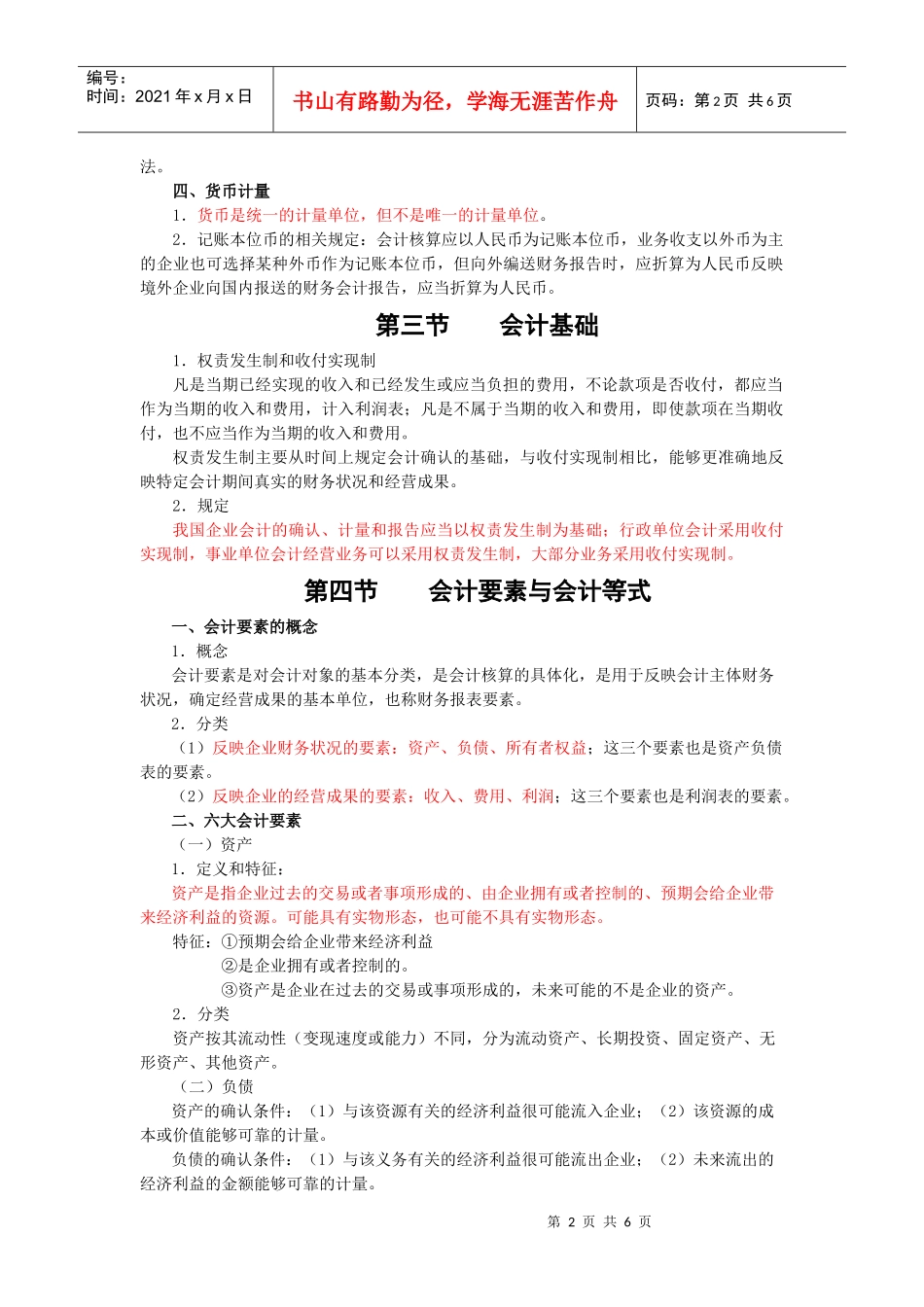 会计核算、会计科目和账户_第2页