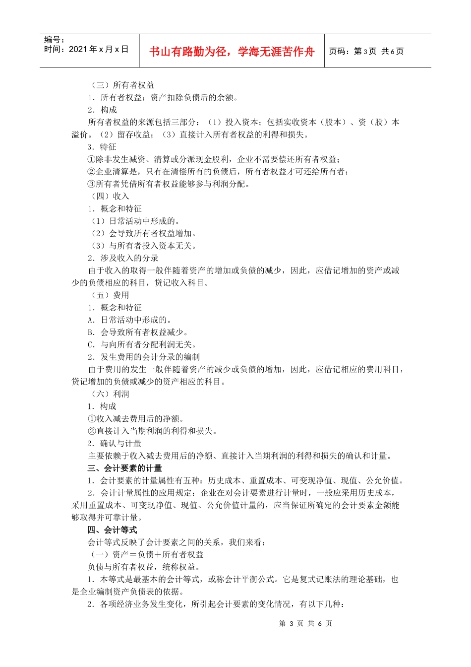 会计核算、会计科目和账户_第3页