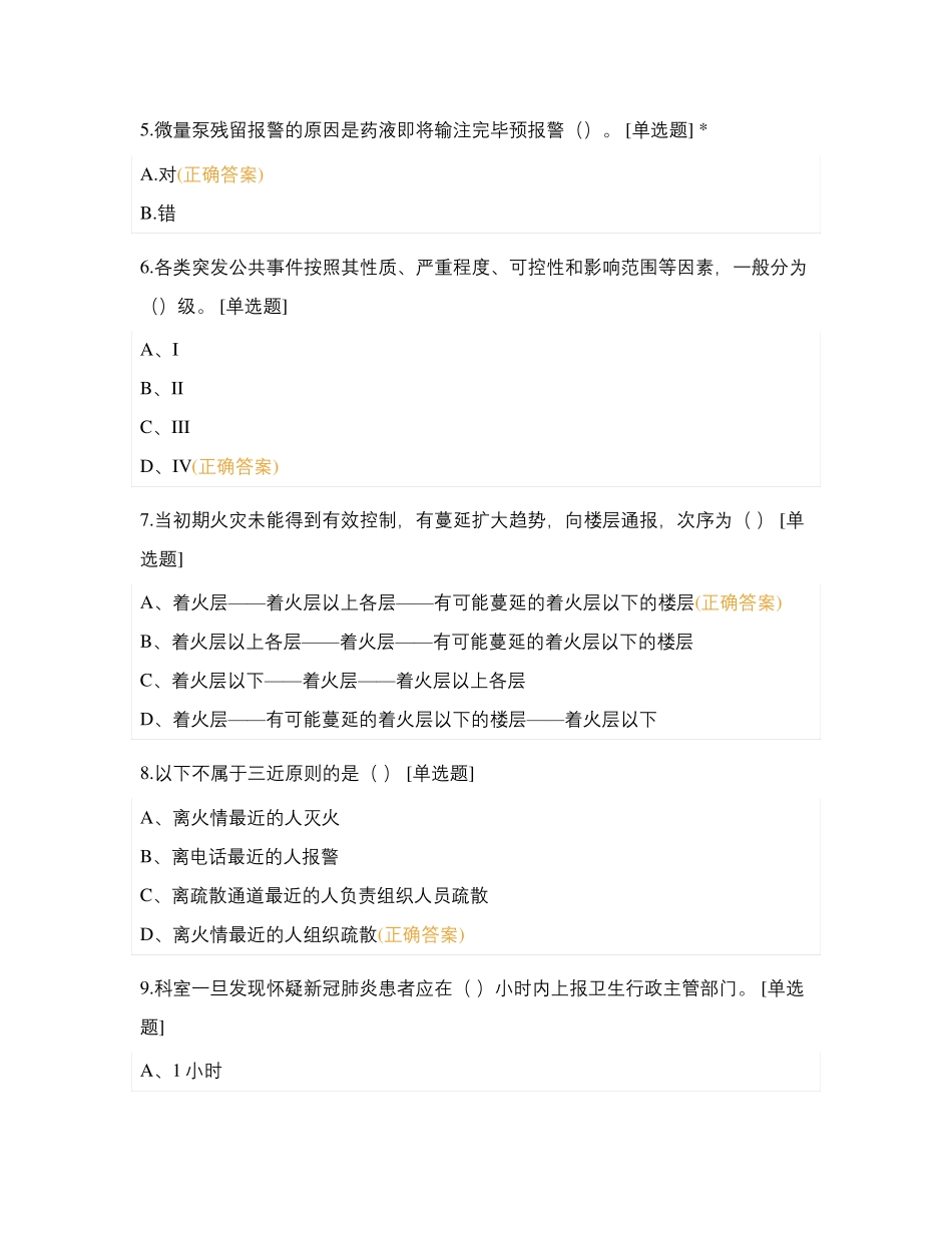 康复医学科2021年二季度理论考试题_第2页