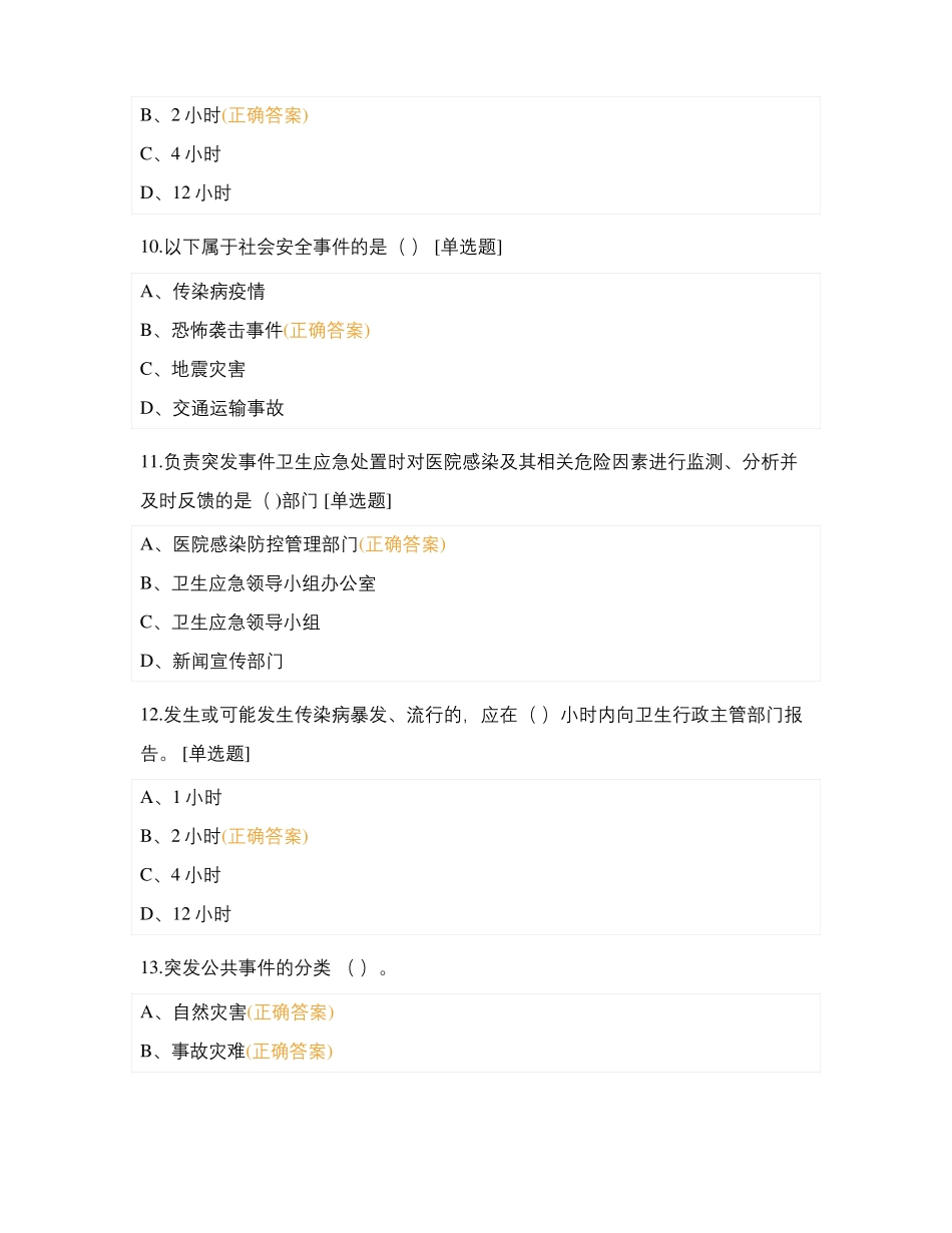 康复医学科2021年二季度理论考试题_第3页