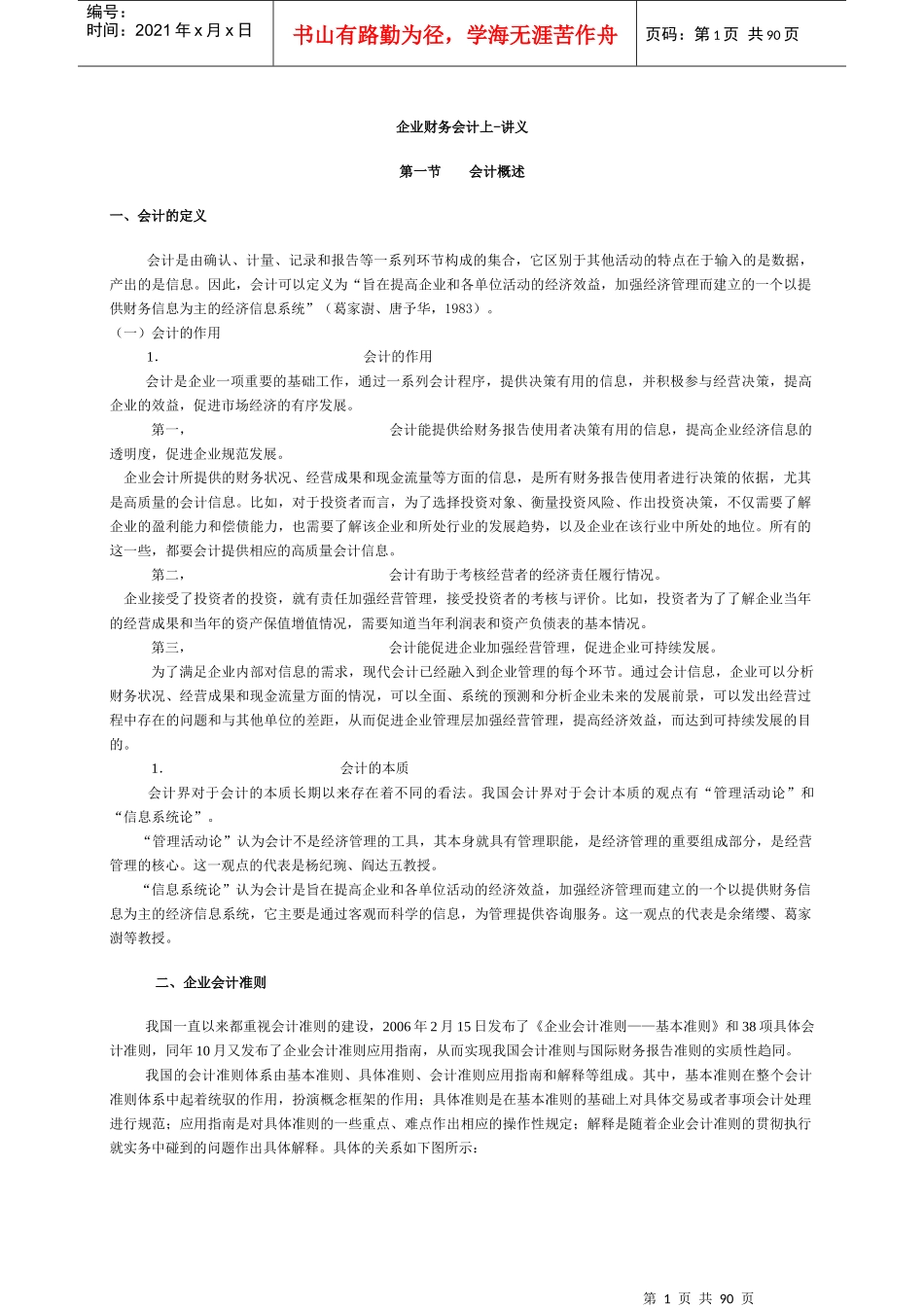 企业财务会计及管理知识分析课程讲义_第1页