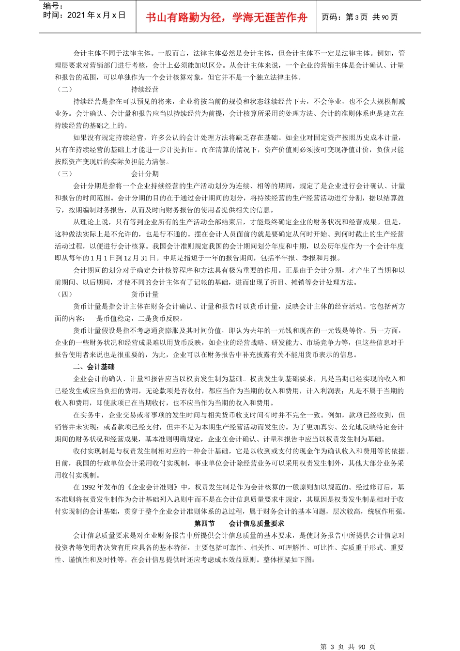 企业财务会计及管理知识分析课程讲义_第3页