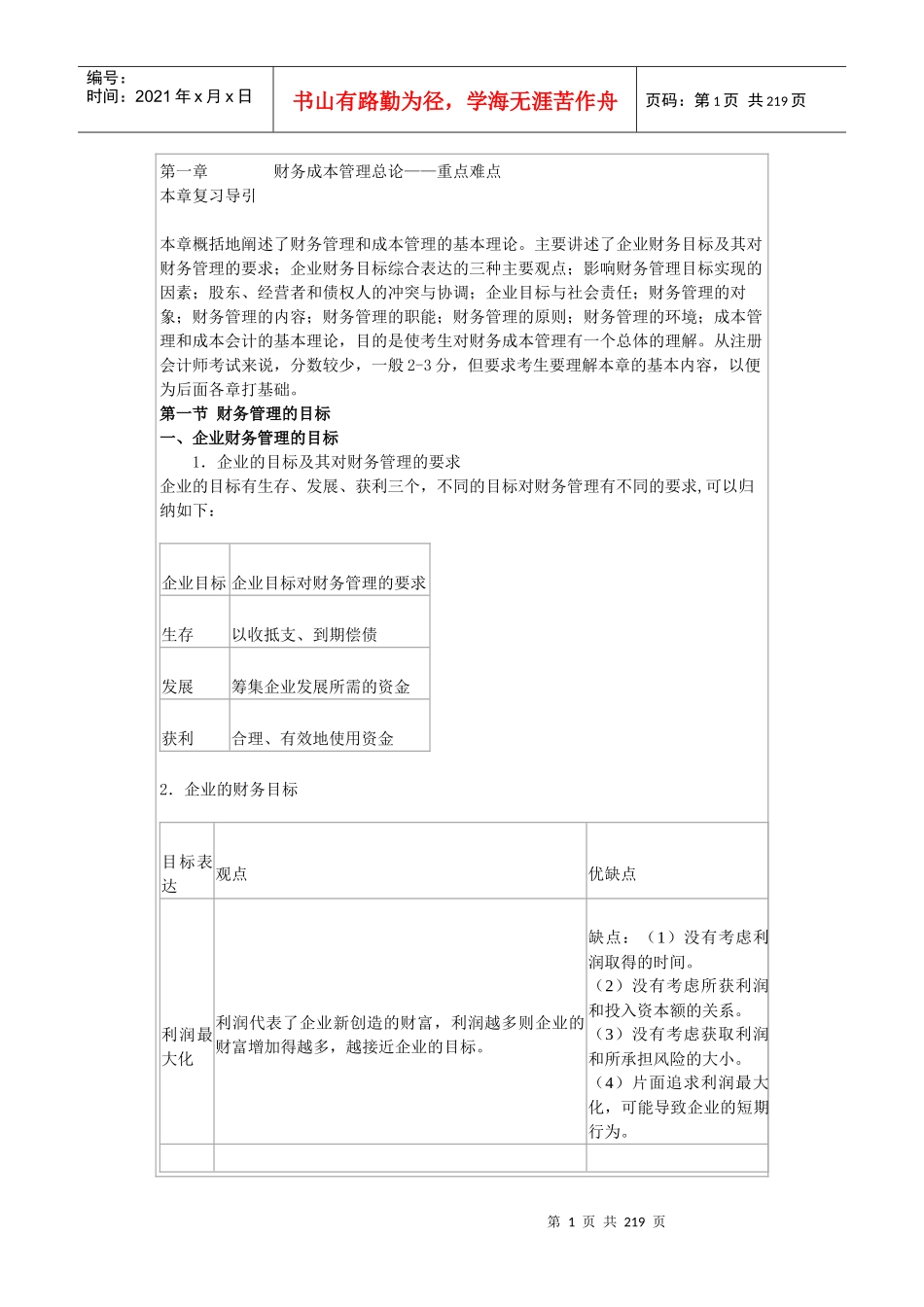 财务管理-历年试题分析_第1页