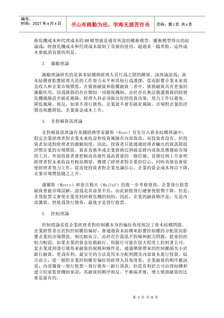 中国上市公司资本结构与融资方式分析_第2页