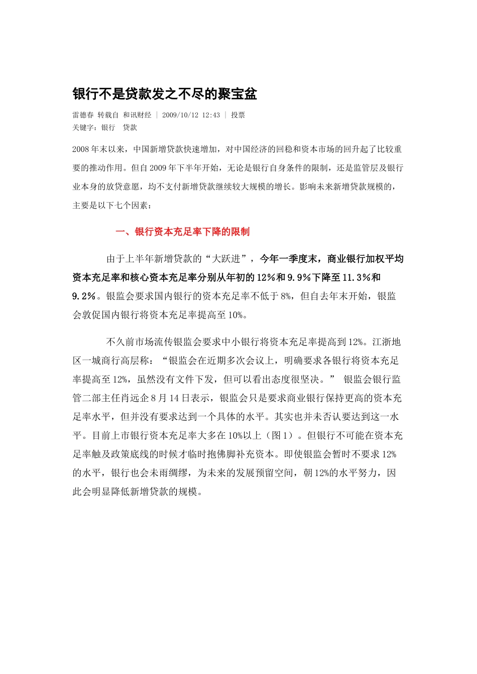 银行不是贷款发之不尽的聚宝盆_第1页