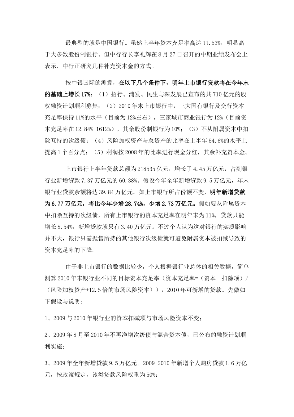 银行不是贷款发之不尽的聚宝盆_第2页