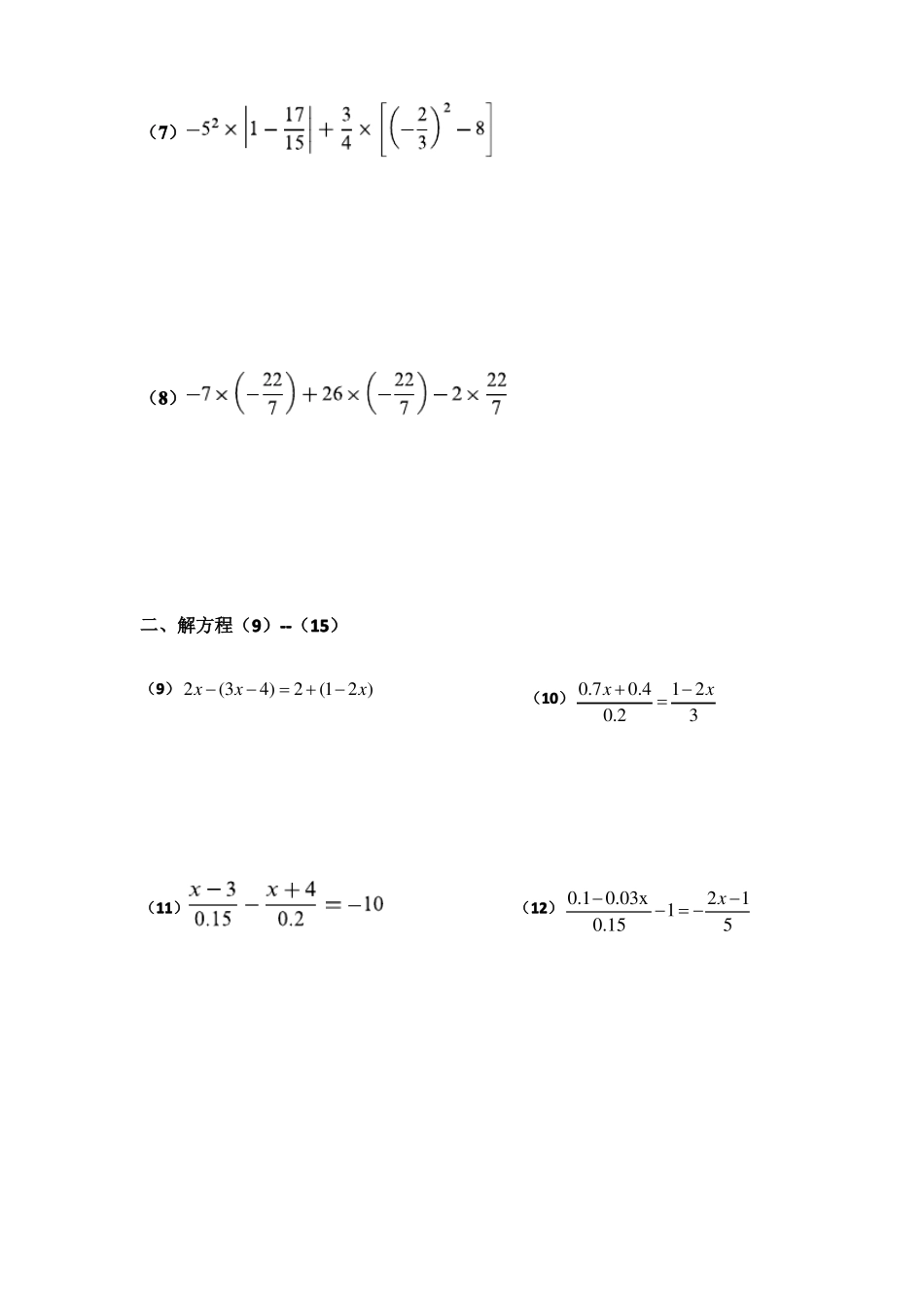 初一数学计算大赛_第2页