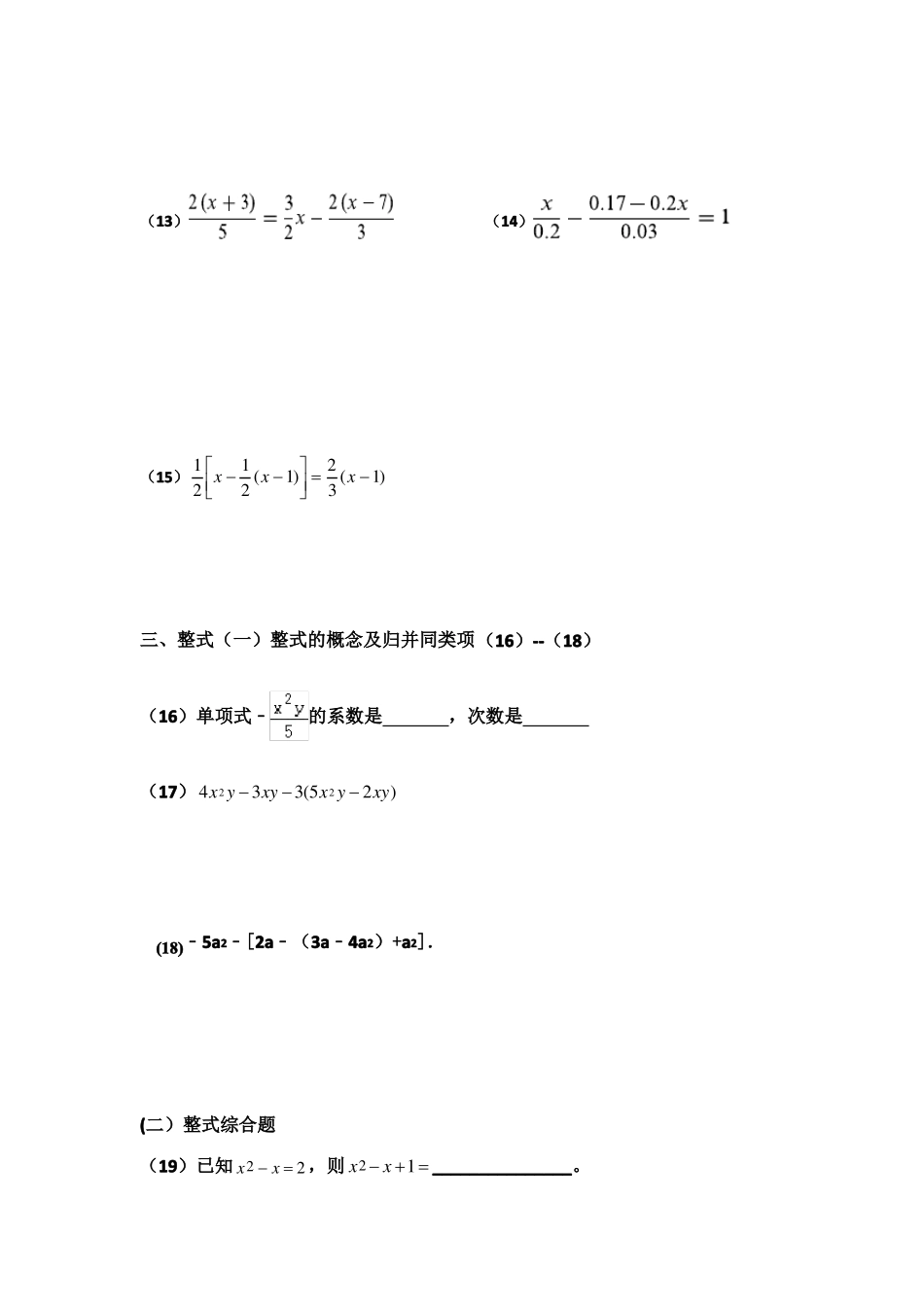 初一数学计算大赛_第3页