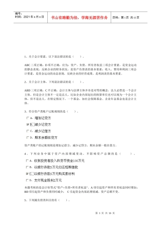 安徽省会计从业资格证考试之会计基础