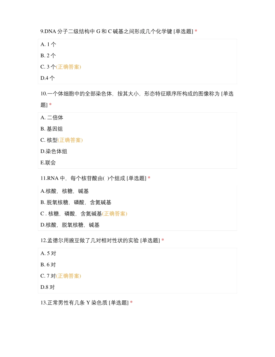 医学遗传学测试题2_第3页