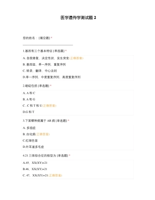 医学遗传学测试题2