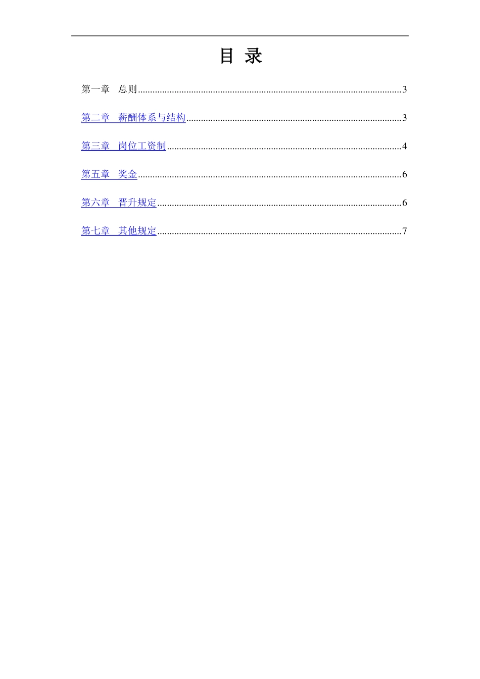 软件开发公司薪酬制度_第2页