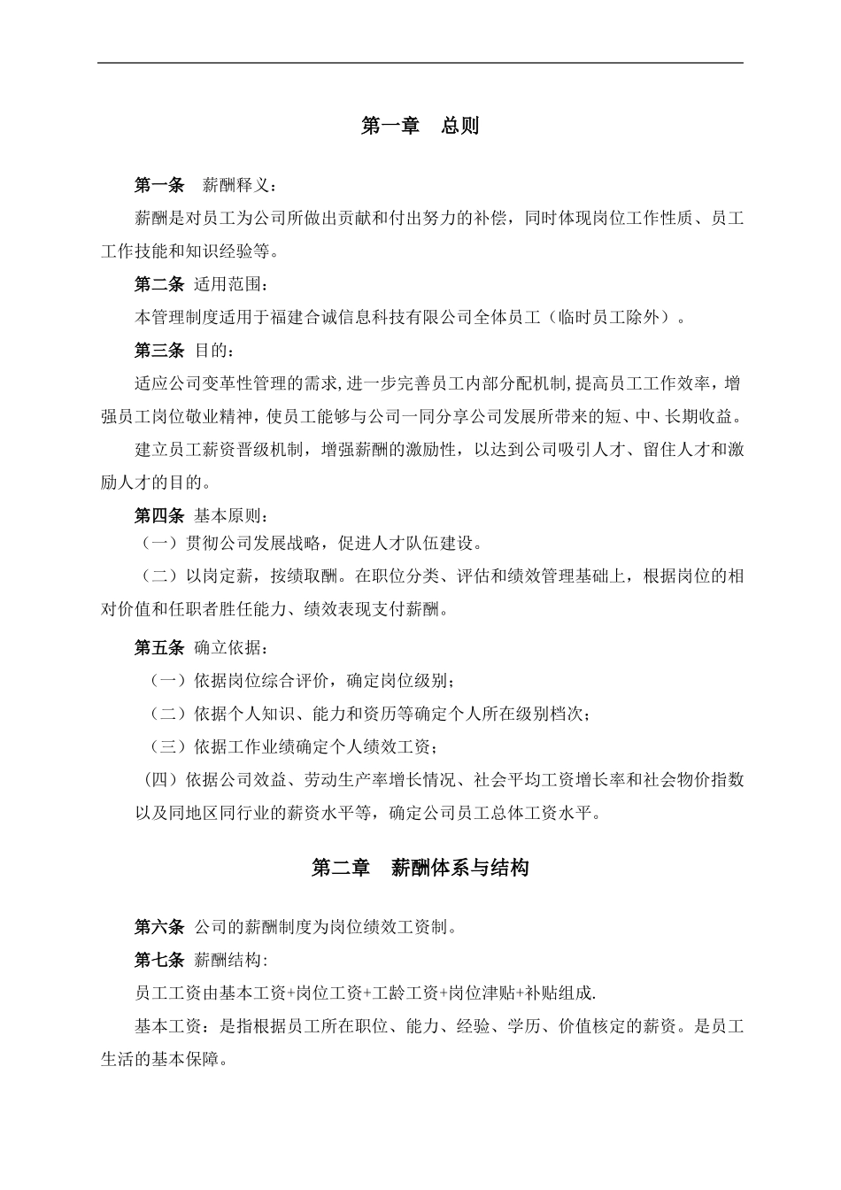 软件开发公司薪酬制度_第3页