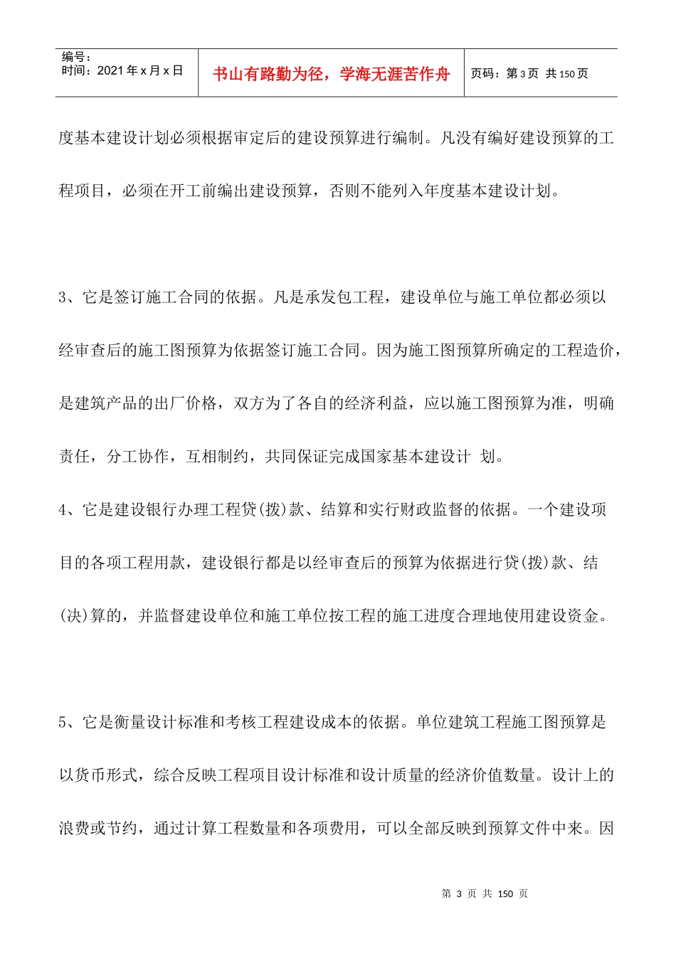 工程管理专业施工图预算文献综述_第3页