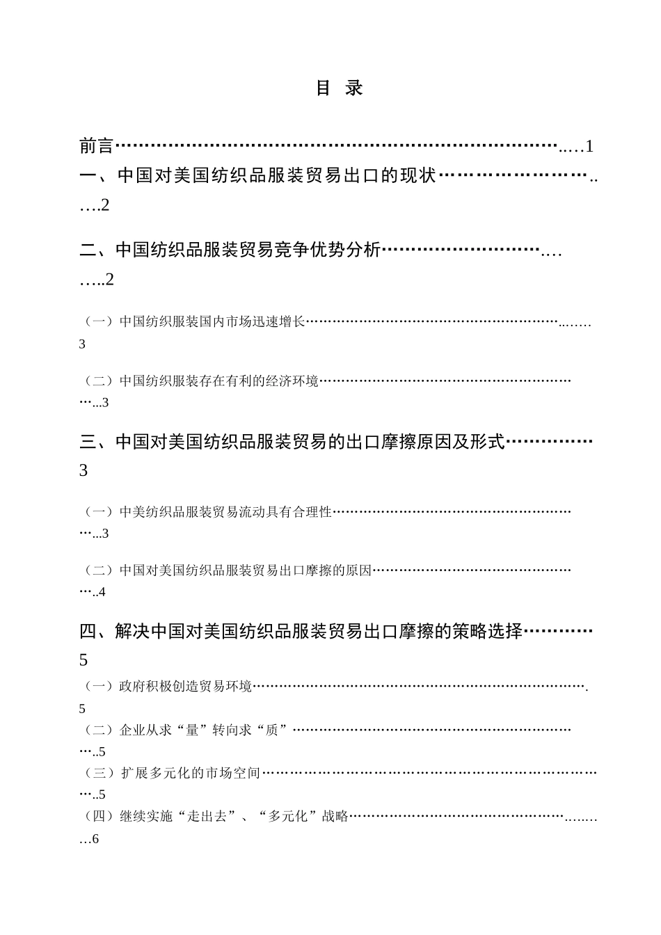 中美纺织品服装贸易摩擦及对策分析_第3页